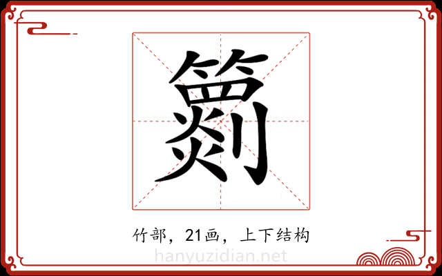 𥶖