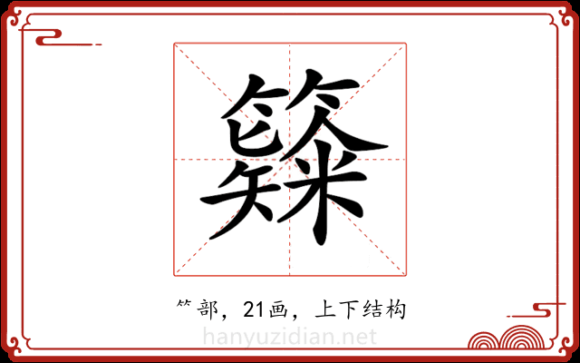 𥶗