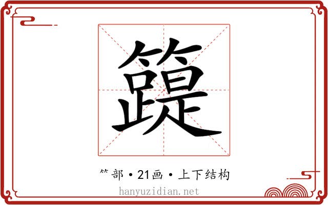 𥶛 𥶛