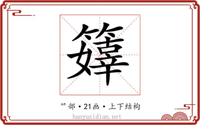 𥶜