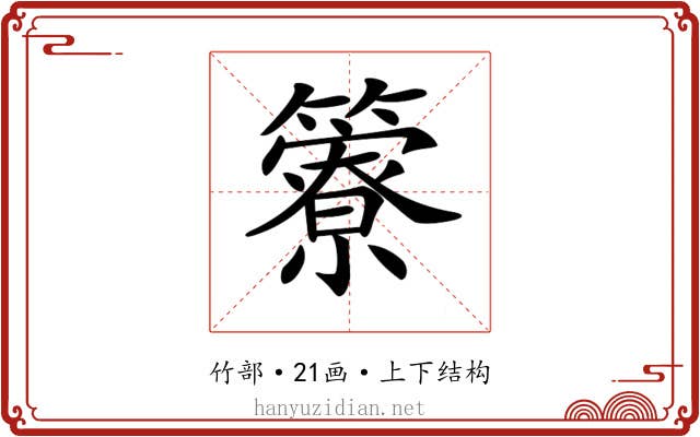 𥶣