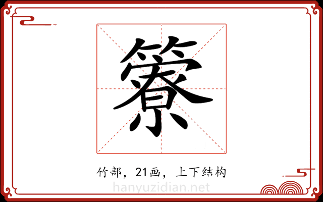𥶣