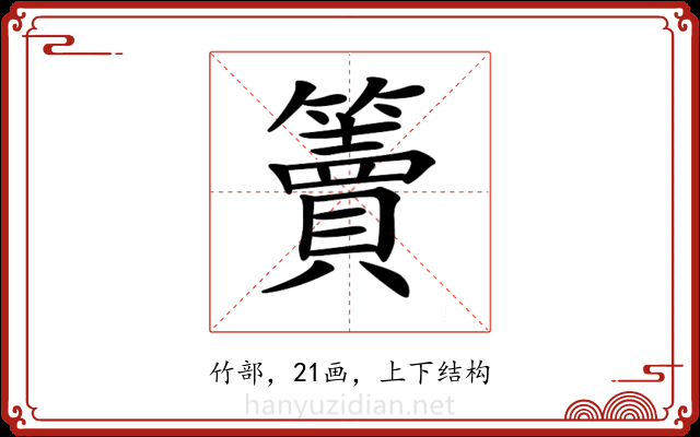 𥶦