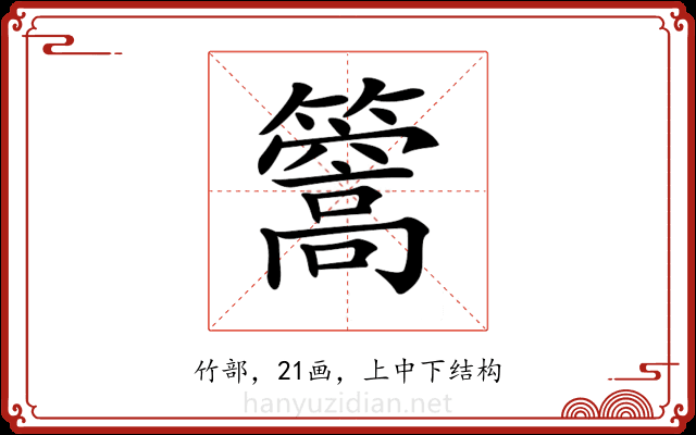 𥶧