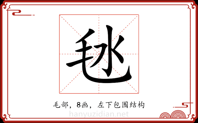 㲑 㲑
