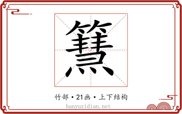 𥶬
