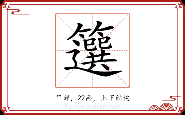 𥶷 𥶷