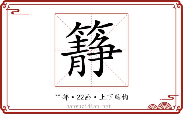 𥶹
