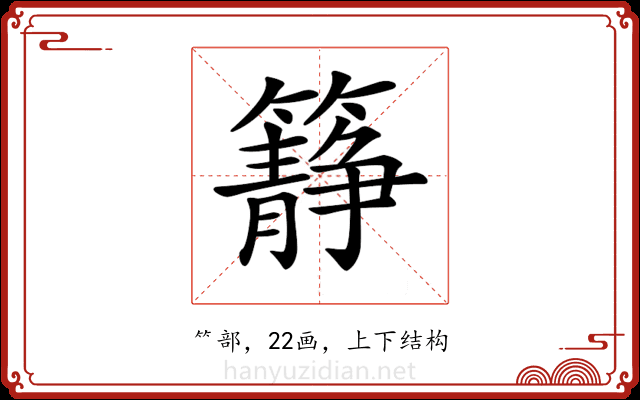 𥶹