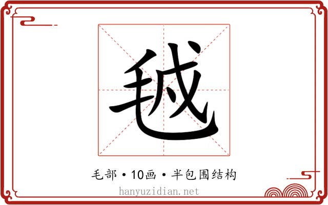 㲓 㲓