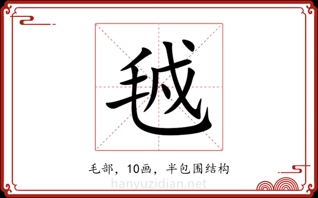 㲓 㲓
