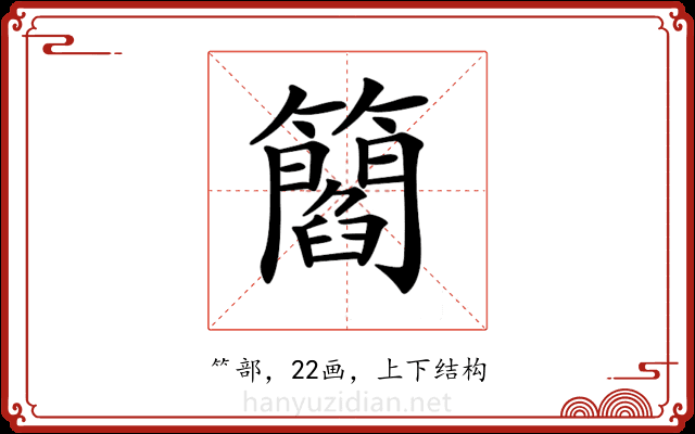 𥶿