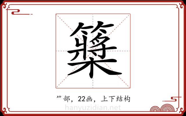 𥷃