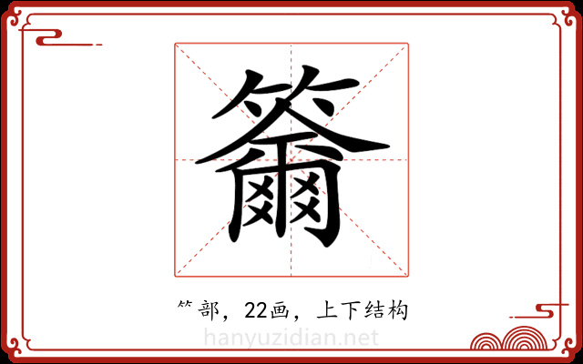 𥷄