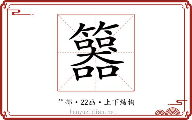 𥷇