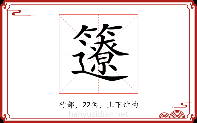 𥷊 𥷊