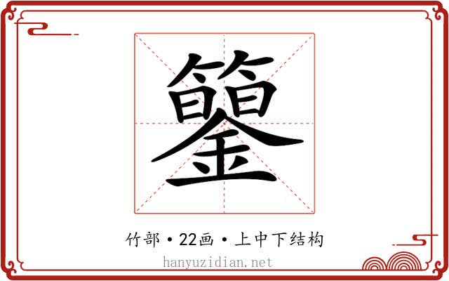 𥷍