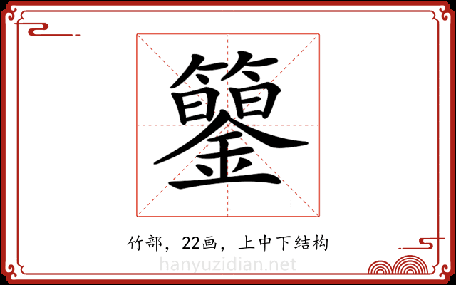 𥷍