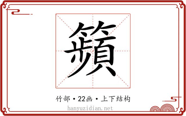 𥷎