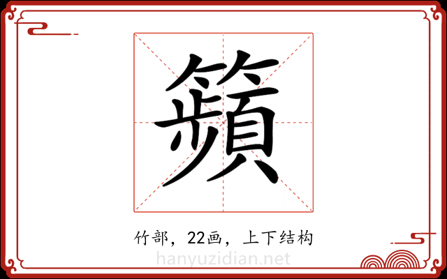 𥷎