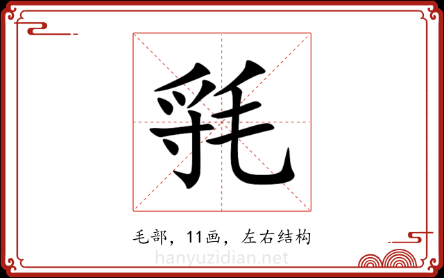 㲕 㲕
