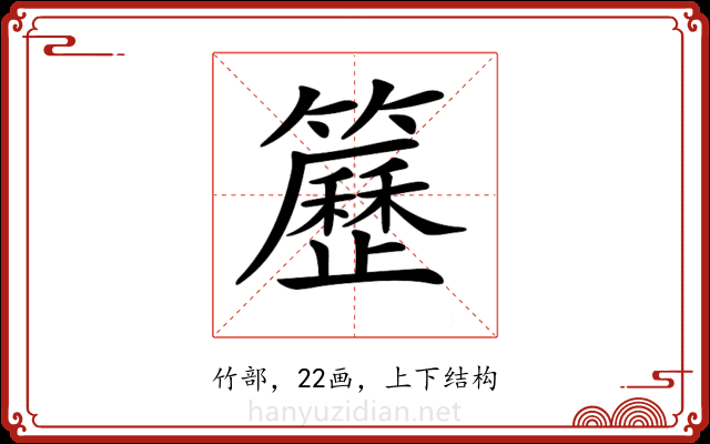 𥷒