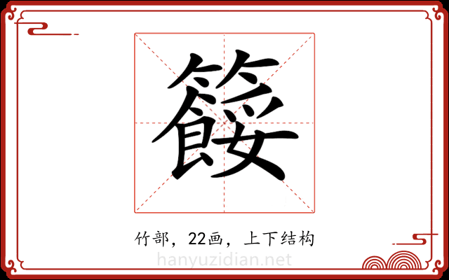 𥷓