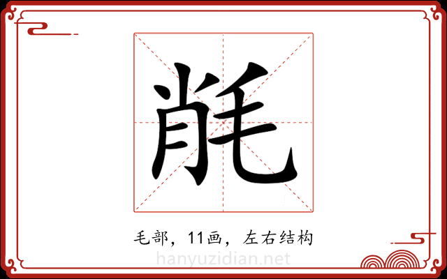 㲖 㲖
