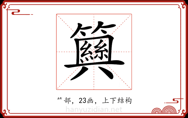 𥷞