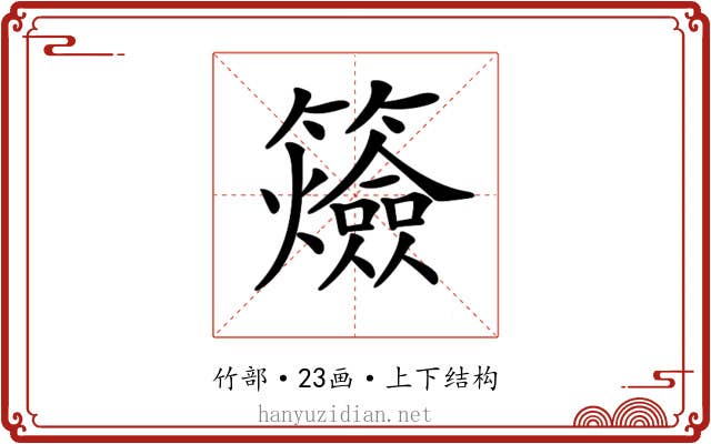 𥷡