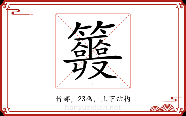 𥷣