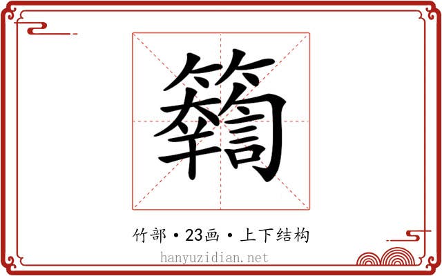 𥷤 𥷤