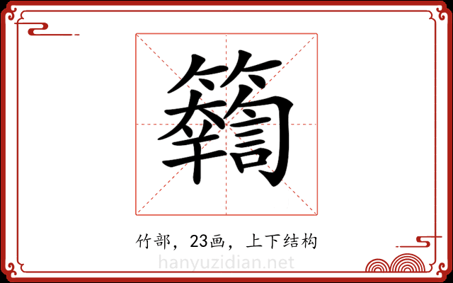 𥷤 𥷤