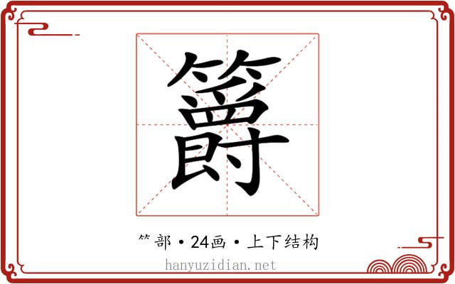 𥷮