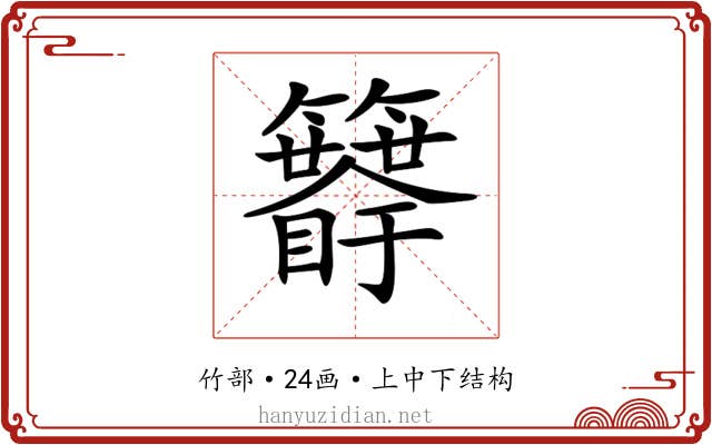 𥷯 𥷯