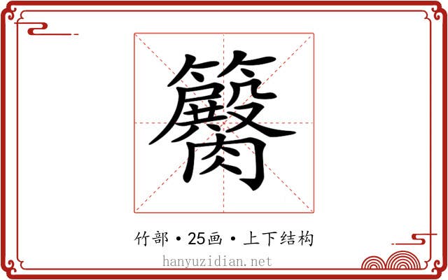 𥷽