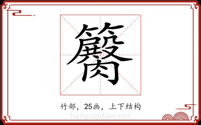 𥷽