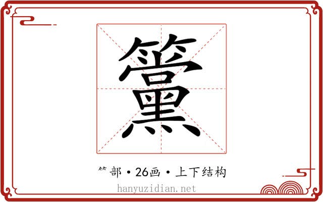 𥸈