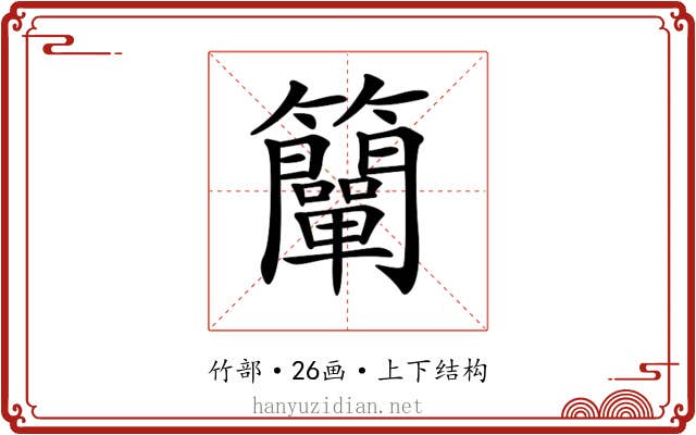 𥸍