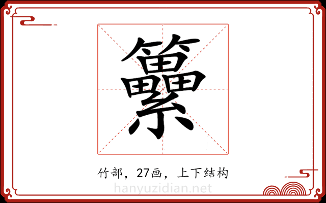 𥸕