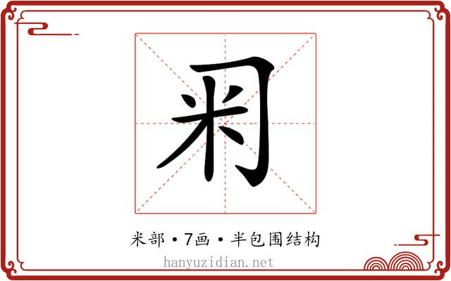 𥸥
