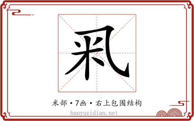 𥸦