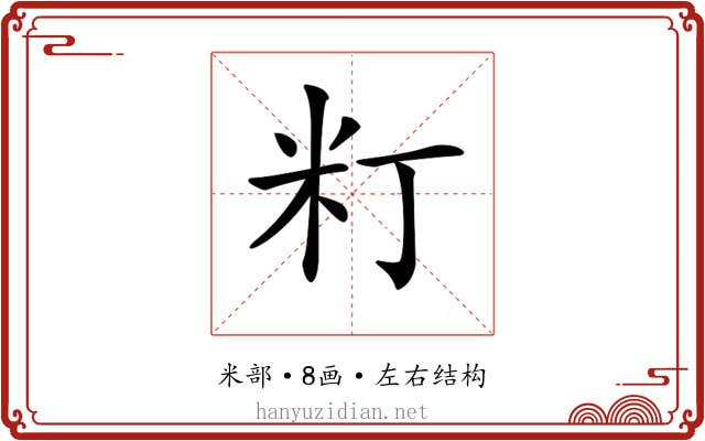 𥸧