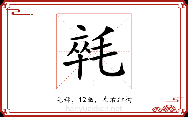 㲞 㲞