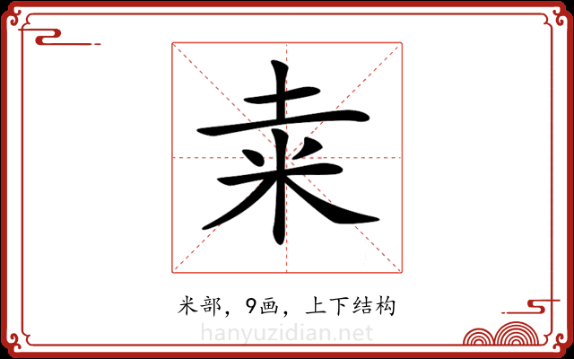 𥸮