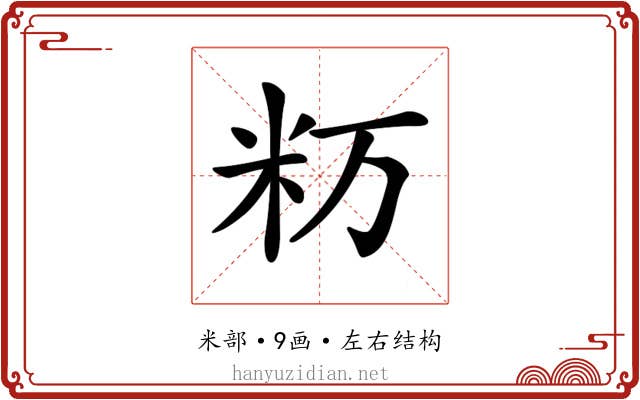 𥸯