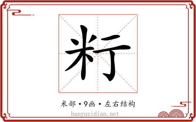𥸰