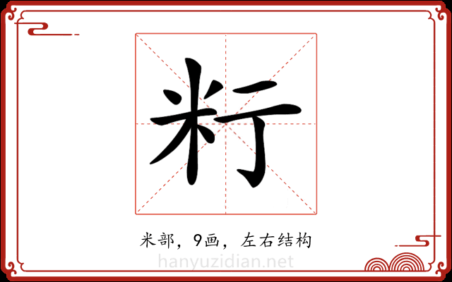 𥸰
