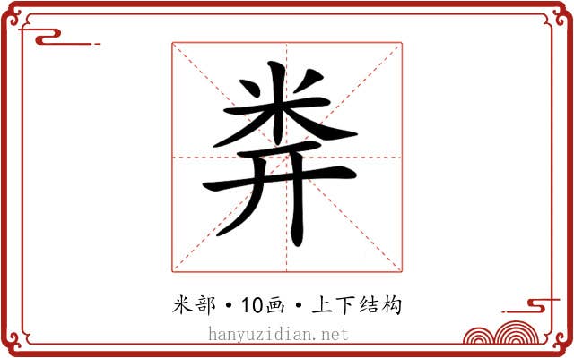 𥸶