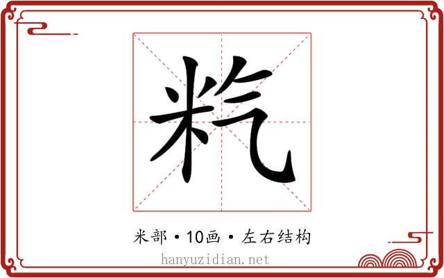 𥸽